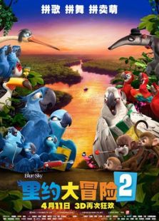 里約大冒險(xiǎn)2