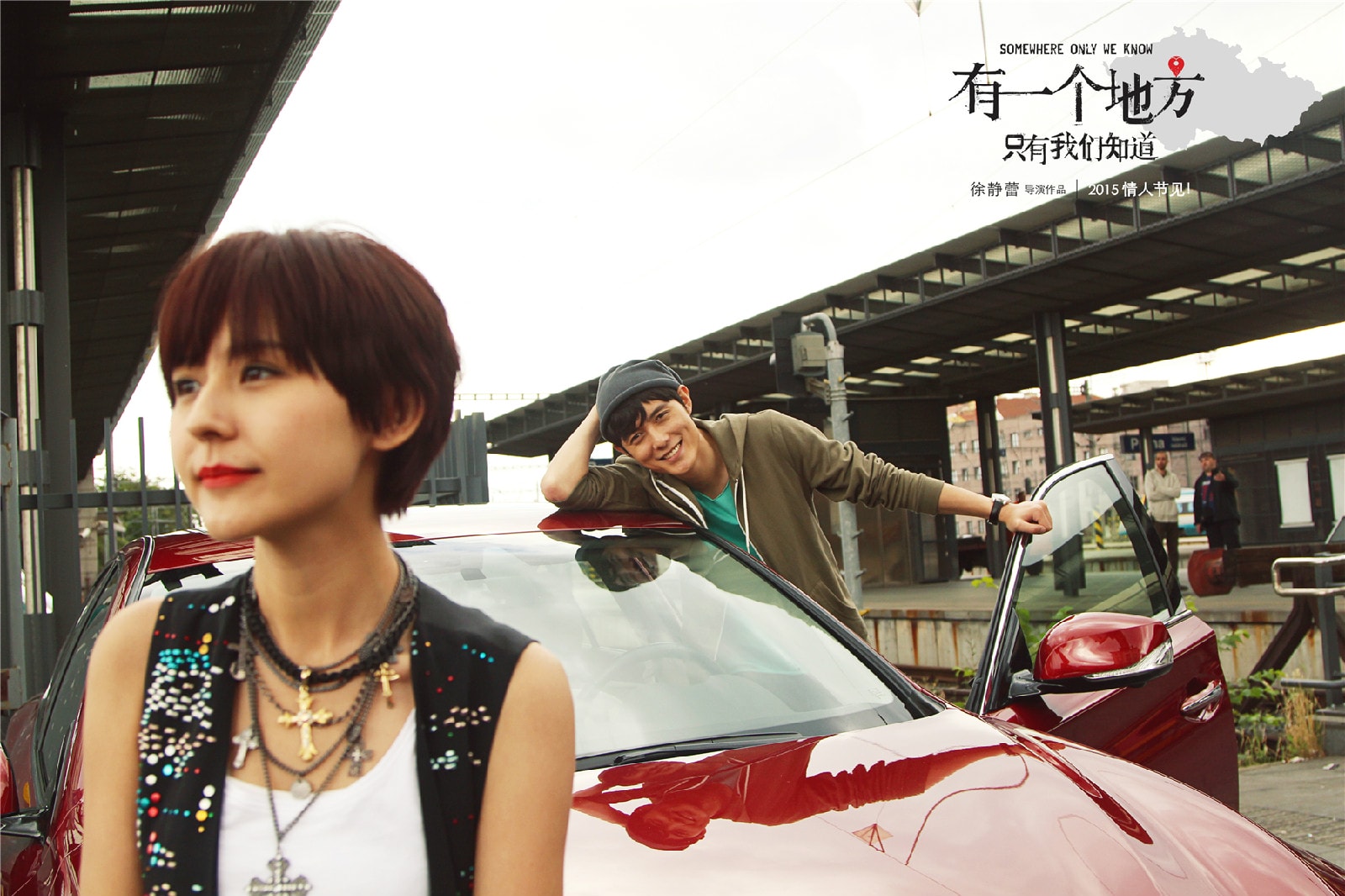 有一個地方只有我們知道 高清劇照