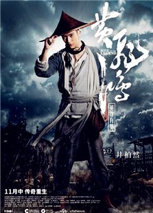 黃飛鴻之英雄有夢