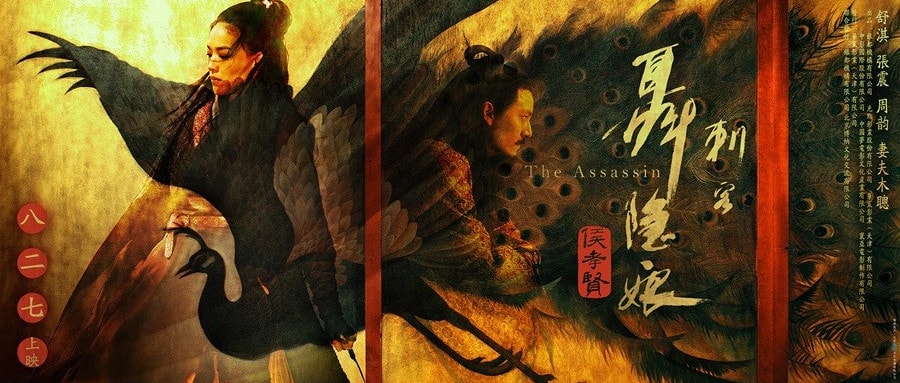 刺客聶隱娘 預告海報