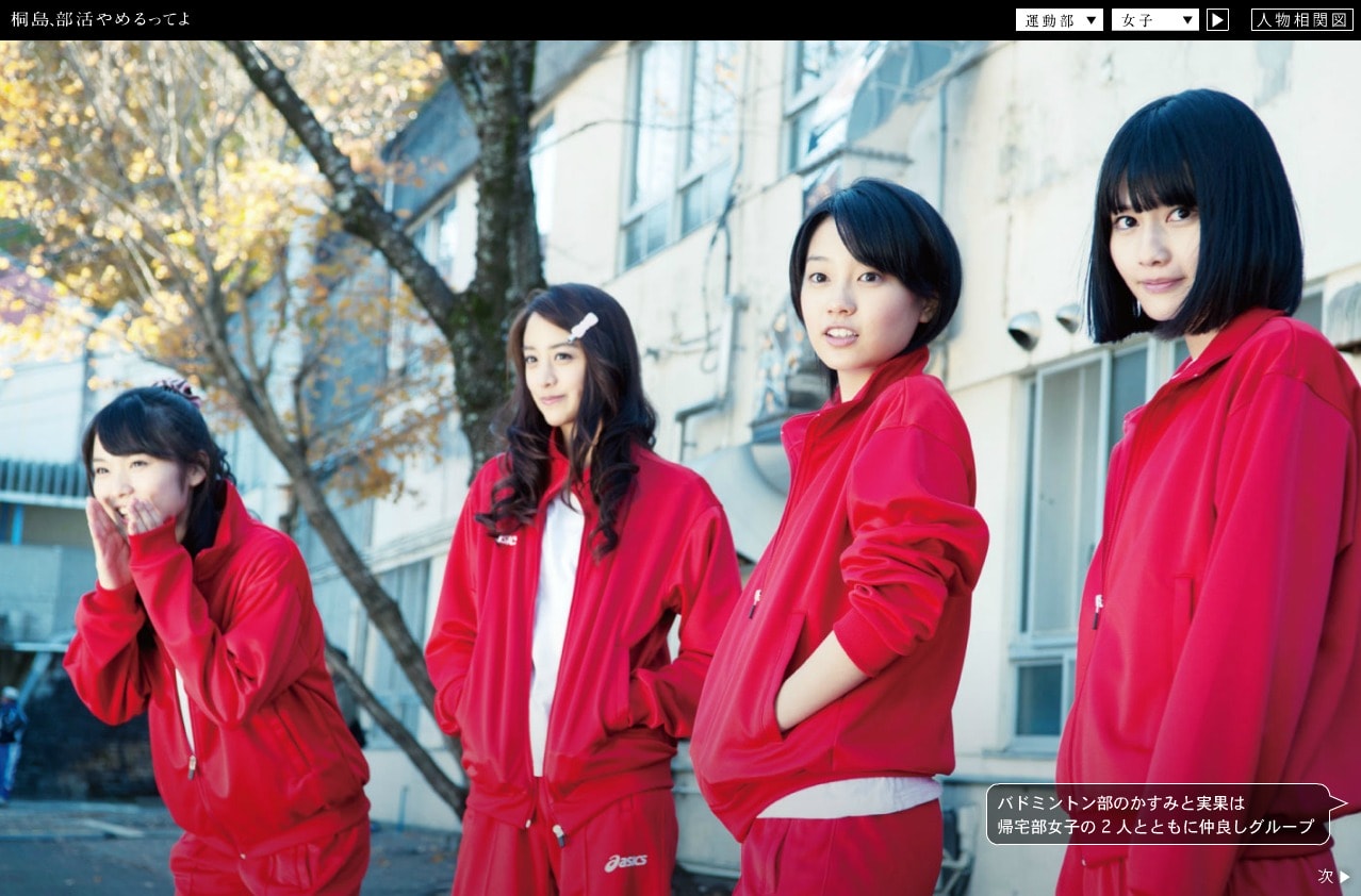 聽說桐島要退部 高清劇照