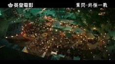 第37屆香港國際電影節宣傳片