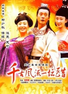 千古風(fēng)流一壇醋