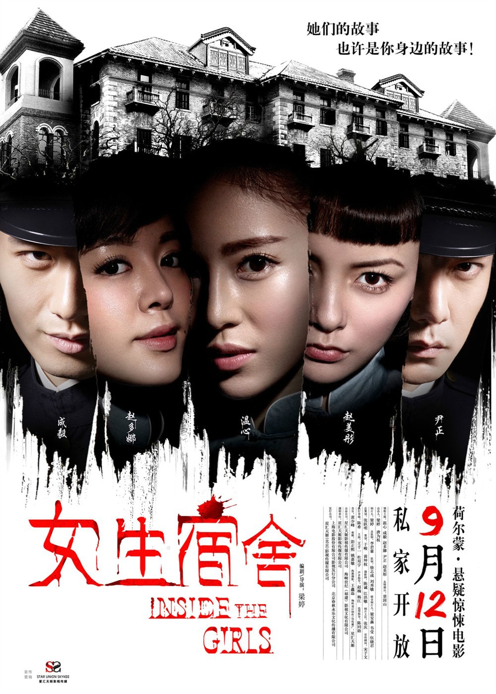 女生宿舍 高清海報