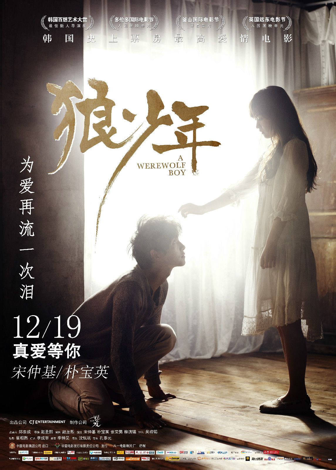 狼少年（h256） 高清海報