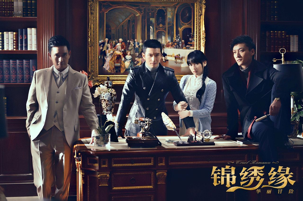 《錦繡緣華麗冒險(xiǎn)》劇照