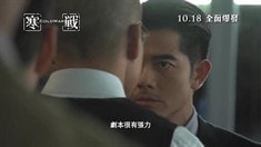 制作特輯之非常劇本