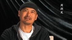 制作特輯之從周潤發到孔子