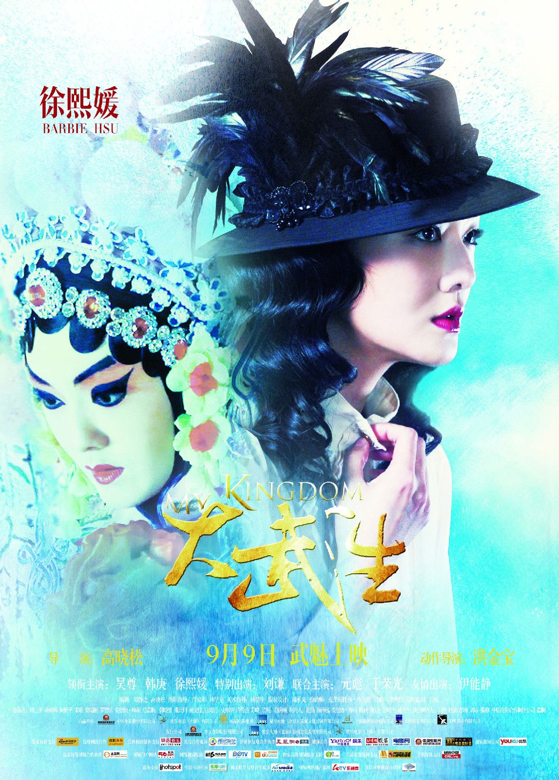 大武生 高清海報(bào)