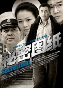 秘密圖紙