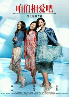咱們相愛吧 未刪減版