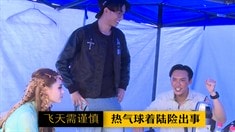 制作特輯之上天下海