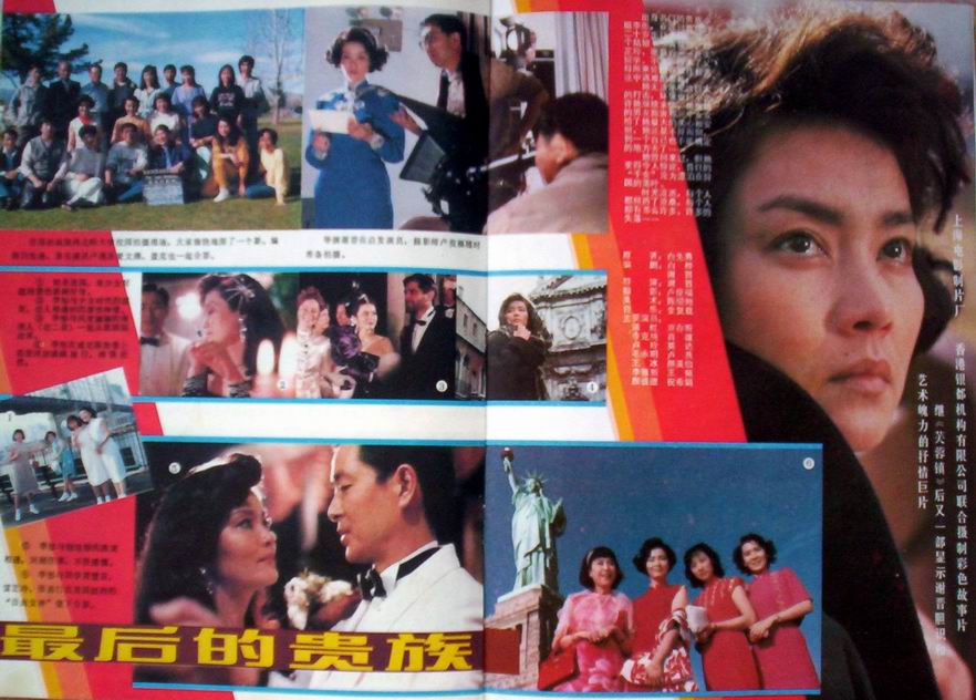 電影《最后的貴族》