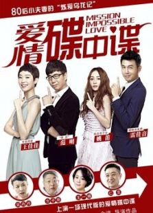 愛(ài)情碟中諜未刪減版