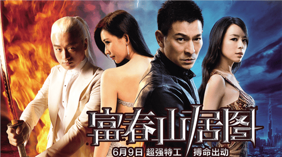 富春山居圖劇照