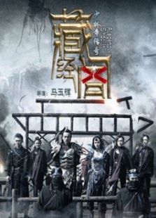 少林寺傳奇藏經閣