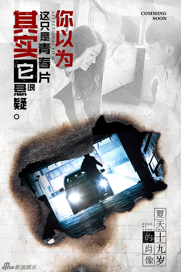 夏天十九歲的肖像 電影“你以為”海報