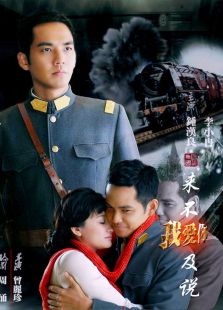 來不及說我愛你