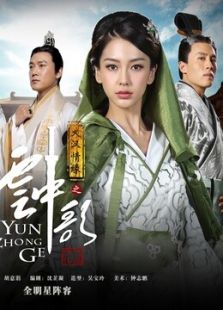 大漢情緣之云中歌未刪減版