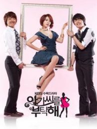 拜托小姐-國語版