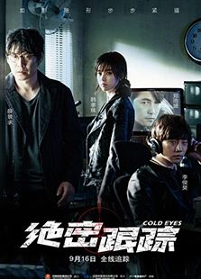 絕密跟蹤（國語版）