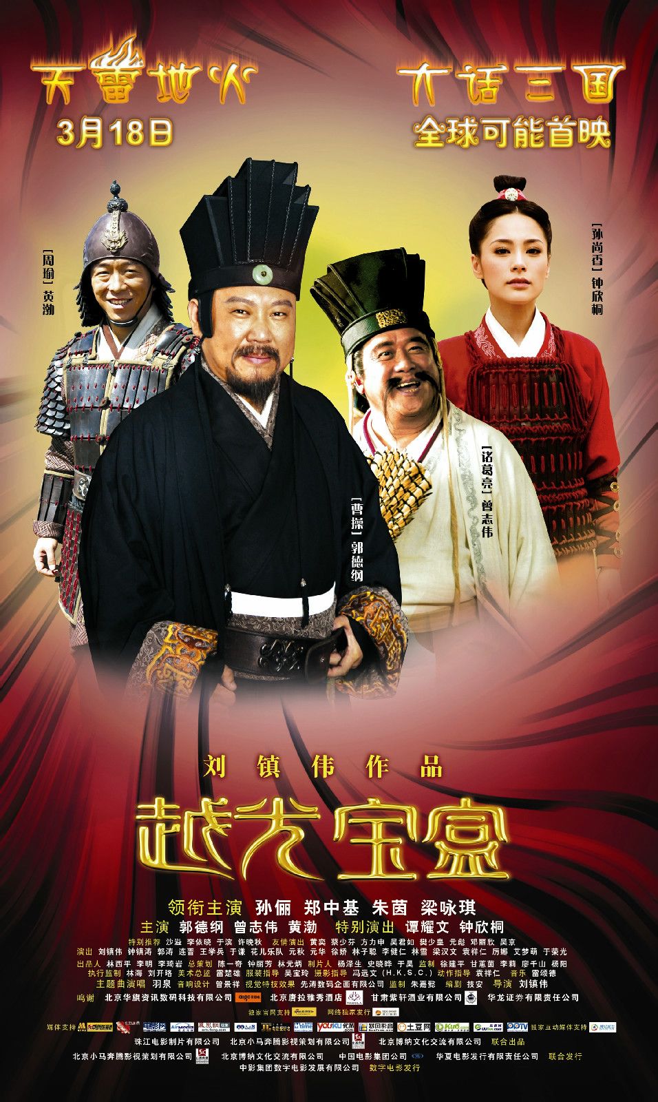 越光寶盒粵語版 高清海報