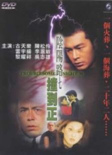 陰陽路7：撞到正