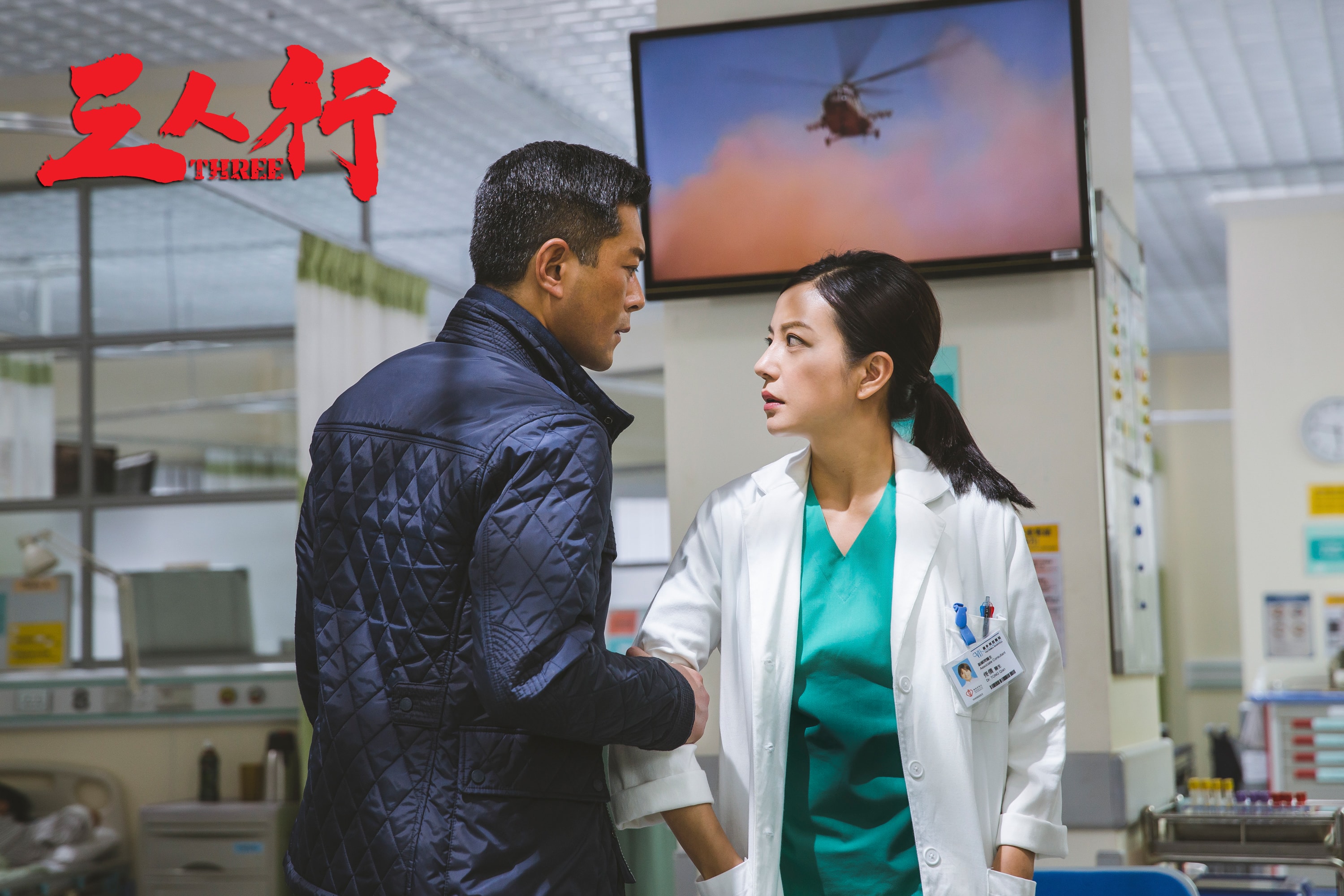 三人行（粵語） 高清劇照