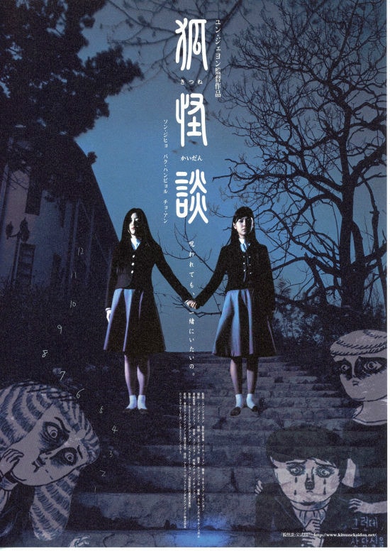 女高怪談3：狐貍階梯 高清海報