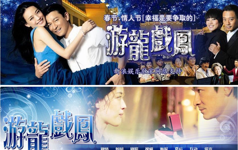 游龍戲鳳 海報照