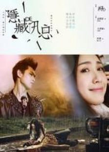 隱藏的訊息 微電影