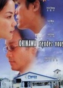 戀戰沖繩（粵語）