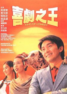 喜劇之王