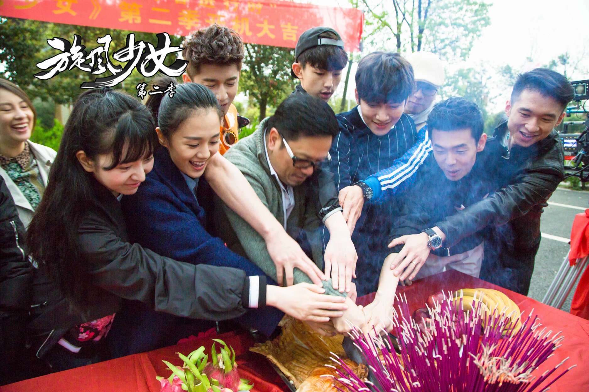 旋風少女第二季  開機儀式