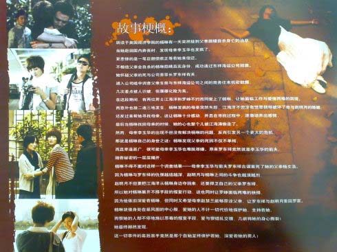 電視劇《燃燒的玫瑰》精美畫冊(cè)2