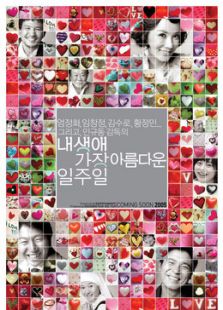 我生命中最美麗的一周