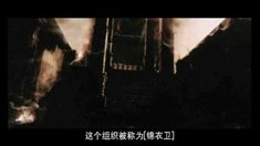 花絮之明史專家訪談2