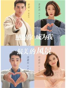 我站在橋上看風景