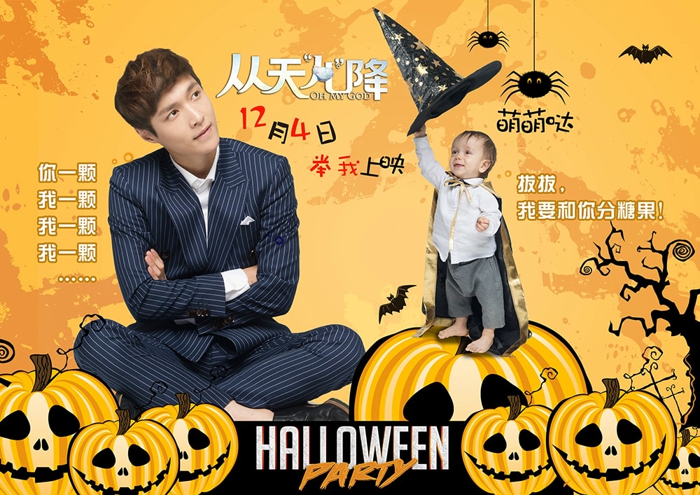 從天兒降 主題海報