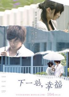 下一站幸福（國語版）