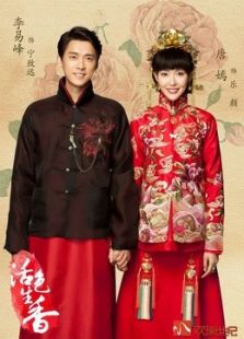 活色生香（未刪減版）