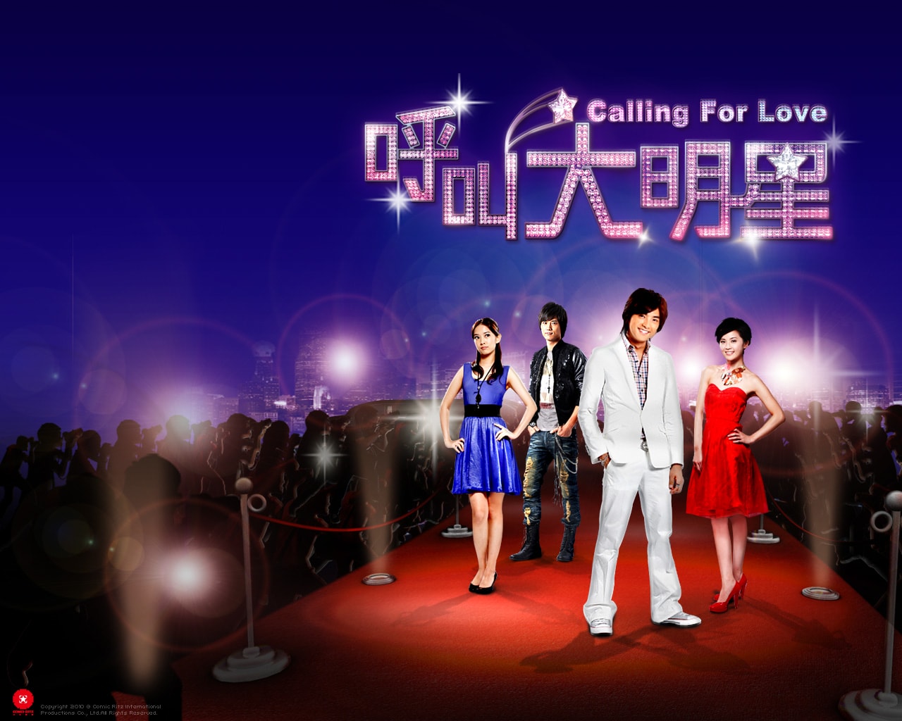 《呼叫大明星》海報