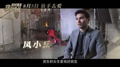 制作特輯之鳳小岳