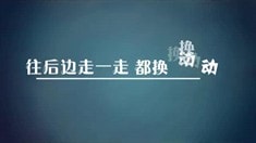 倒鴨子版宣傳片