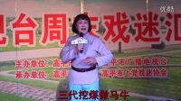 京劇《杜鵑山》選段 演唱者：牛瑛瑛