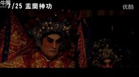 【盂蘭神功】HD高畫質中文電影預告