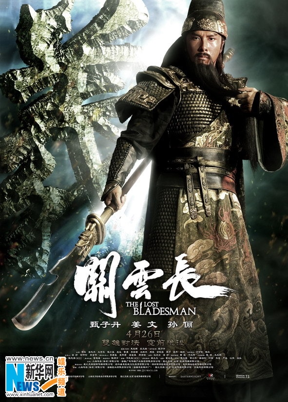 關云長 海報曝光演員造型