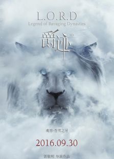 《爵跡》十大極限挑戰完整版