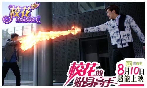 校花的貼身高手  劇照