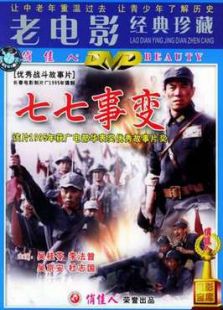 七·七事變